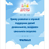 Резиденция детства, Центр развития и игровой поддержки дошкольного, младшего школьного возраста